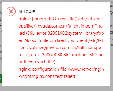 宝塔面板nginx提示证书错误：nginx: [emerg] BIO_new_file(“/etc/letsencrypt/live//fullchain.pem”) failed处理方法