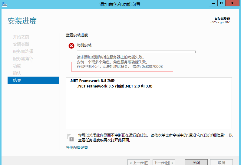 Windows 2008和2012安装.Net3.5提示“存储空间不足，无法处理此命令。错误：0x80070008″解决办法