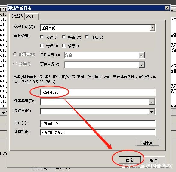 如何查看Windows 2008 R2服务器系统登录日志