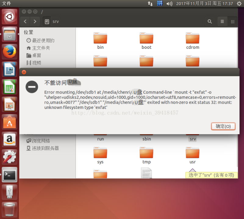 Ubuntu16.04操作系统无法识别NTFS格式U盘的解决方法