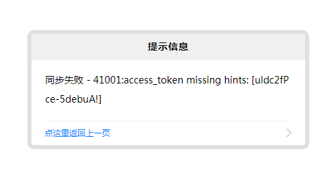 Destoon7更新微信菜单 提示41001:access_token missing hints 的解决方法