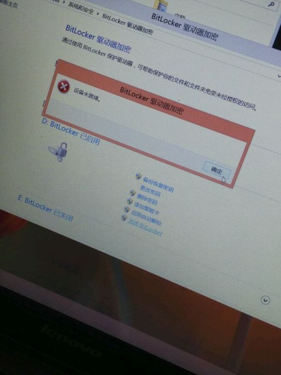 关闭硬盘bitlocker加密时提示设备未就绪
